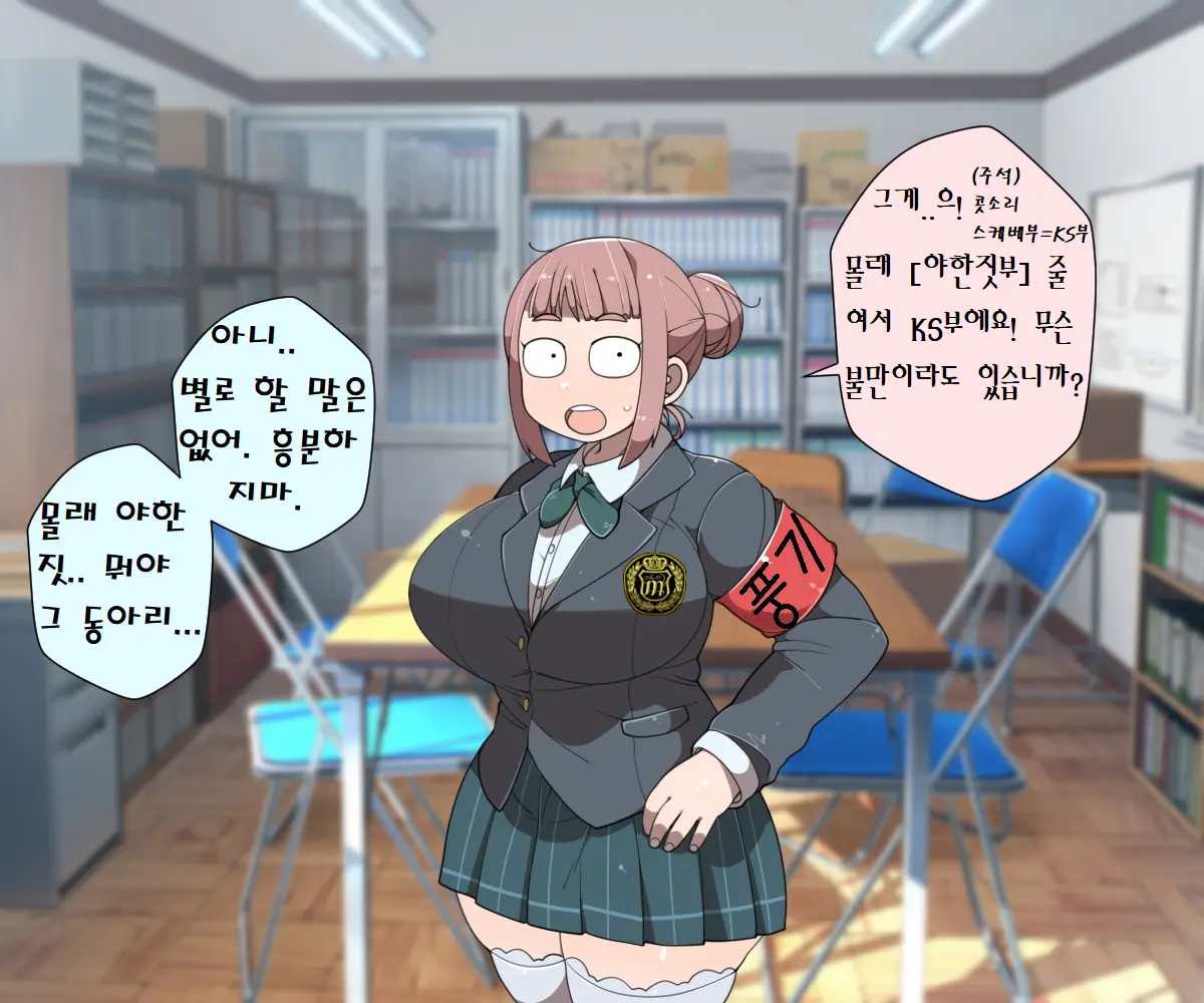 MobPako Gakuen Kossori Sukebe-Bu | 모브섹스학원 몰래야한짓부